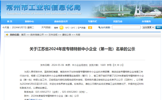 喜报 华一船舶喜获江苏省“专精特新中小企业“荣誉称号