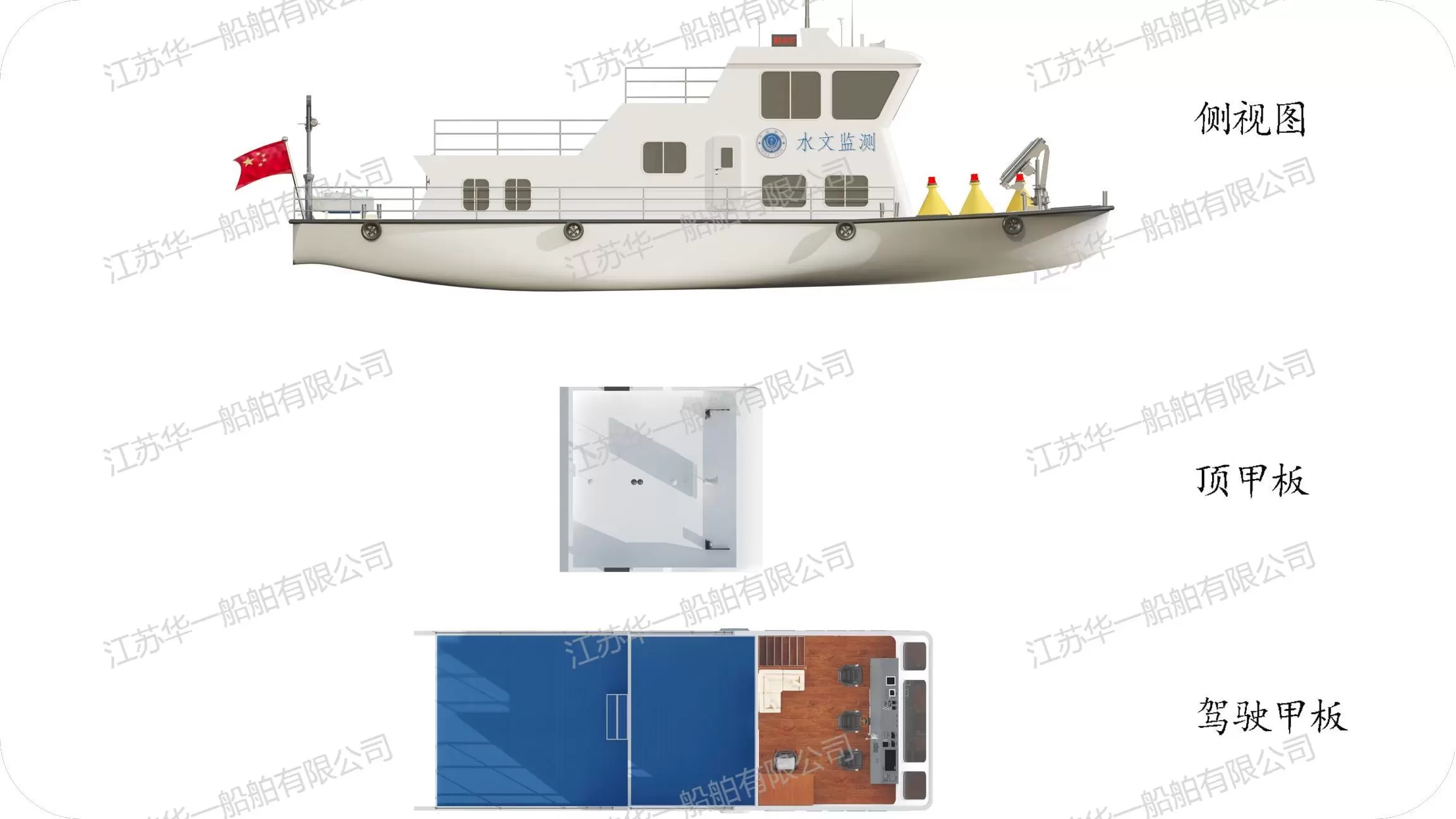 HY1980 测量船