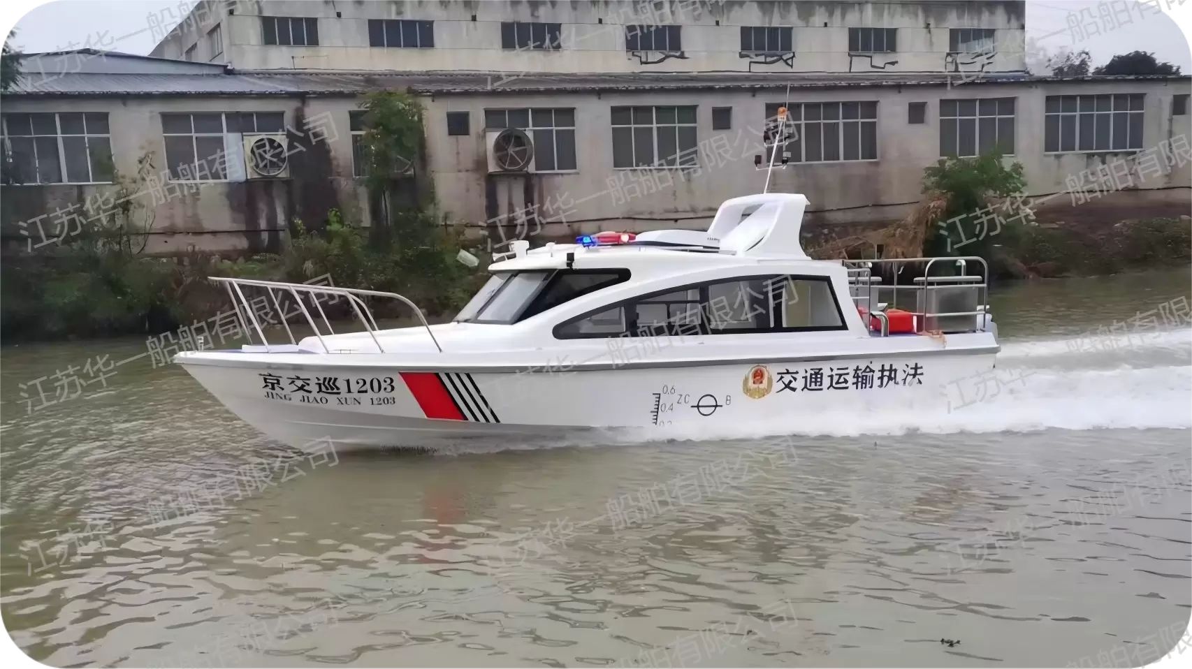 HY950 公务执法艇